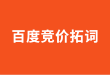 关键词少，如何快速拓词？百度竞价拓词的几种方法！【干货】-赵阳SEM博客