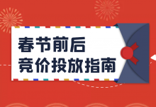 本地服务行业，【春节前后竞价推广投放指南.pdf】！-赵阳SEM博客