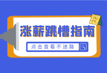 千川投手如何成功跳槽，拿到高薪？-巨量千川教程-赵阳SEM博客