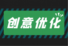 百度竞价如何优化创意？百度竞价创意优化的3个要点！【实操】-赵阳SEM博客