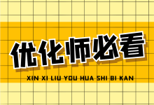 想要做好巨量引擎广告投放，一定要搞清楚的7个问题！【必看】-赵阳SEM博客