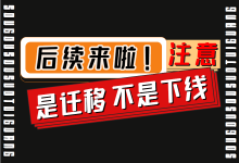 【注意】搜狗搜索推广是后台迁移，并非下线！！！-赵阳SEM博客