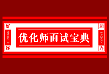 如何通过千川优化师面试？千川优化师面试常问的3类问题，附模板-赵阳SEM博客