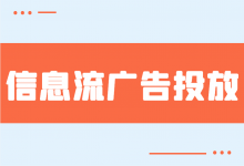 百度信息流广告怎么投放？百度信息流后台各层级介绍！-赵阳SEM博客