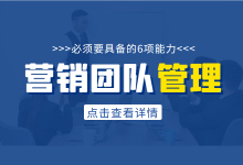 如何管理好营销团队？营销团队管理必须要具备的6项能力！-赵阳SEM博客