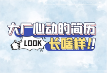 信息流优化师简历怎么写?高薪优化师面试简历模板【果断收藏】-赵阳SEM博客