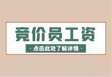 竞价员工资多少钱？如何找到高薪的竞价工作？-厚昌竞价培训-赵阳SEM博客