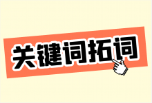 百度竞价如何拓词？1分钟拓出10000个词，方法放在这里了！-赵阳SEM博客