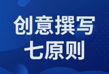 竞价推广的创意怎么写？优质创意“七原则”，值得收藏-赵阳SEM博客