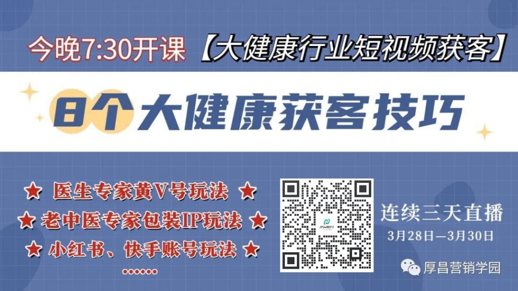 分享8个获客玩法医疗大健康行业如何玩转短视频