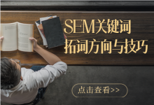 SEM关键词如何拓词？1分钟10000个SEM关键词是如何做到的？-赵阳SEM博客