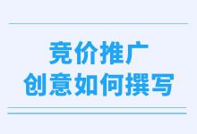 竞价推广创意如何撰写？看过来，这篇文章告诉你-赵阳SEM博客