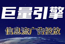 冷却期起量难？巨量千川的起(保)量(命)攻略来了！-赵阳SEM博客