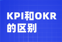 KPI和OKR有什么区别？一文读懂KPI和OKR的区别-赵阳SEM博客