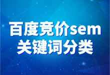 百度竞价sem关键词有几种类型？如何合理选择关键词？-赵阳SEM博客