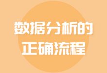 数据分析怎么做？竞价推广正确的数据分析流程分享-赵阳SEM博客