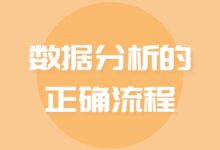 数据分析怎么做？竞价推广正确的数据分析流程分享-赵阳SEM博客