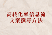 信息流广告文案不会写？高转化率信息流文案撰写方法分享-赵阳SEM博客