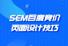 页面如何设计转化率才会高？高转化率页面设计技巧分享-赵阳SEM博客