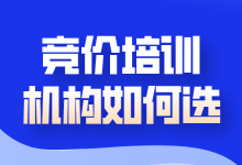 竞价培训机构如何选，千字长文带你避坑-赵阳SEM博客