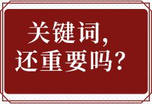 百度竞价推广：排名越靠前，效果就越好？（史上最大误会！）-赵阳SEM博客