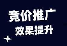 竞价推广效果老不好？9大要素教你提高竞价推广转化效果-赵阳SEM博客