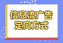 To优化师：用好这三种人群定向方式，再也不用担心人群不精准了-赵阳SEM博客