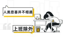 @优化师，面对这些压力，你是怎么应对的？-赵阳SEM博客