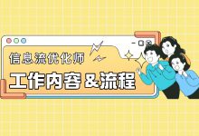 0-1信息流| 优化师每天要做什么？信息流优化师工作内容及流程-赵阳SEM博客