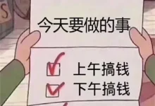 快卷死了！月薪3w的信息流优化师到底是谁在做？—优化师培训-赵阳SEM博客