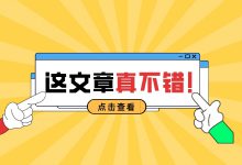 “放量模式+共享预算”，百度竞价推广抢量神器？看完你就知道了-赵阳SEM博客