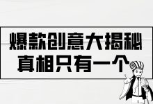 掌握这些热门句式，你也能写出爆款信息流广告创意文案！-赵阳SEM博客