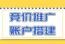 超细致讲解！竞价推广账户各层级搭建指南【竞价新手必看】-赵阳SEM博客