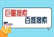 巨量搜索和百度搜索有什么区别？用户特点、投放逻辑...一文告诉你-赵阳SEM博客