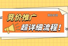 竞价推广名词搞不懂？数据分析不会做？超详细教程来啦！-赵阳SEM博客