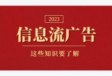 信息流广告长什么样子？对企业有什么作用?-赵阳SEM博客