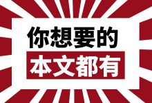 干货分享：巨量信息流为什么要多建广告？如何多维度新建广告？-赵阳SEM博客