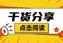 巨量千川快速起号：什么是起号？起号有哪些方法？-赵阳SEM博客