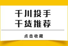 想做千川投手？你需要看这篇：千川投手的职责以及必备能力-赵阳SEM博客