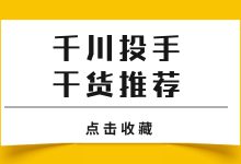 想做巨量千川投手？你需要看这篇：千川投手的职责以及必备能力-赵阳SEM博客