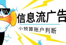 小预算账户效果不稳定？如何判断小预算账户及投放痛点（一）-赵阳SEM博客