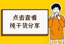 关键词匹配模式没搞懂？圈词、否词不会用？手把手教你控制账户流量-赵阳SEM博客