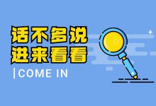 千川图文带货：不同类目要建多少计划？新建计划要了解这三点！-赵阳SEM博客