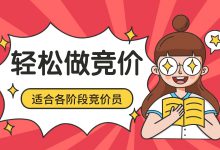 竞价员福音！入门、新手、老油条...全阶段竞价员通通适用！-赵阳SEM博客