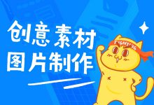 巨量引擎 | 广告创意素材之：图片制作必备元素及内容！（上）-赵阳SEM博客