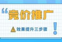 竞价效果想提升，三个步骤不能少，账户优化第三步（三）-赵阳SEM博客