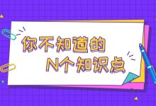 信息流广告和平台原生内容有什么区别？是什么影响了广告展现？（一）-赵阳SEM博客