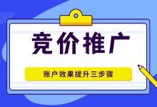 竞价推广想提升效果？“合适”与“合理”缺一不可!点击查看（一）-赵阳SEM博客
