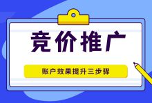 竞价推广想提升效果？“合适”与“合理”缺一不可!点击查看（一）-赵阳SEM博客