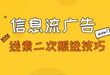 线索跟进失败？二次跟进更加重要！快来看线索二次跟进转化技巧（下）-赵阳SEM博客
